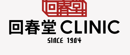 回春堂 CLINIC